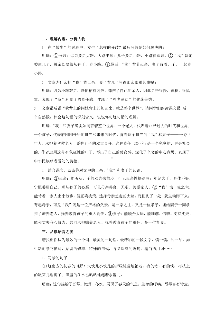 《散步》一等奖创新公开课（教学设计）.pptx_第2页