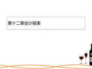 会计报表概述课件.ppt