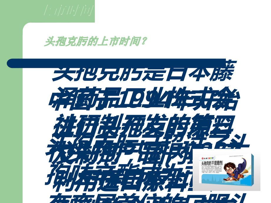 头孢克肟干混悬剂临床应用课件.ppt_第3页