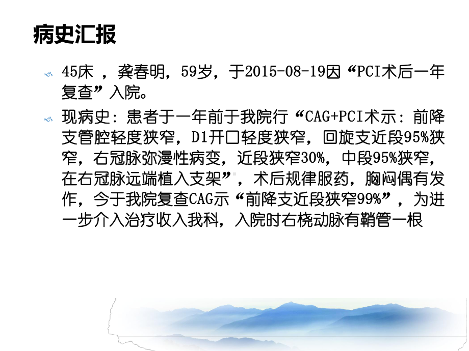 PCI术患者的护理查房课件.ppt_第2页