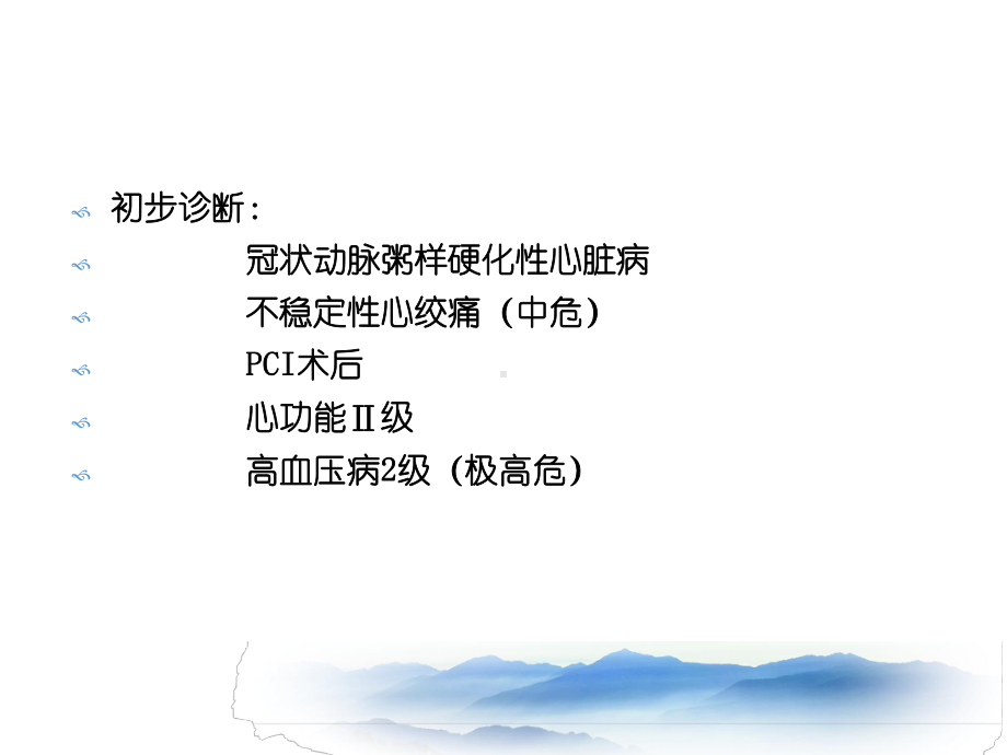 PCI术患者的护理查房课件.ppt_第3页