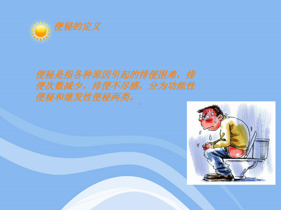 便秘的护理课件整理.ppt_第3页