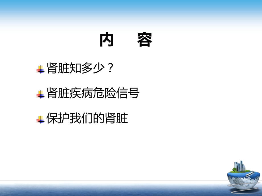 ckd患者保护您的肾脏患者教育课件.ppt_第2页