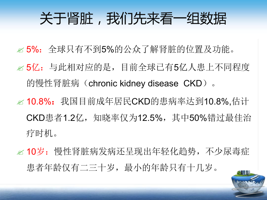 ckd患者保护您的肾脏患者教育课件.ppt_第3页