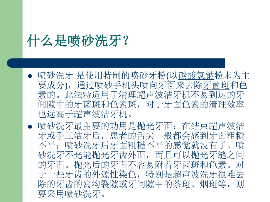 喷砂技术临床应用说课材料课件.ppt_第2页