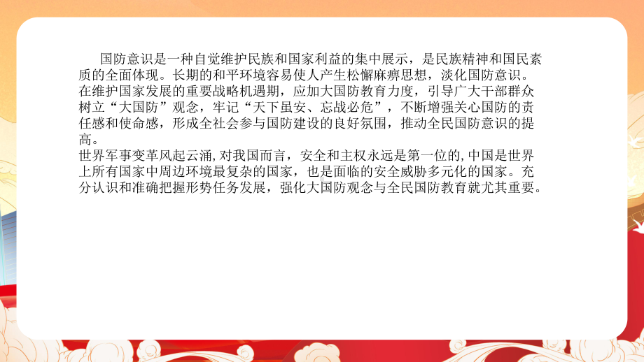 2022年全民国防教育日全国中小学生国防教育主题课9月17日第22个全民国防教育日大学主题班会PPT课件.pptx_第2页