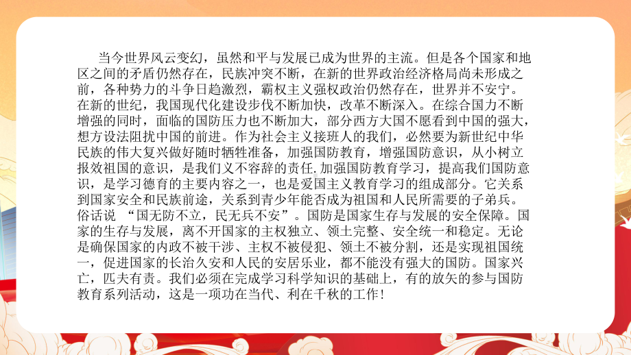 2022年全民国防教育日全国中小学生国防教育主题课9月17日第22个全民国防教育日大学主题班会PPT课件.pptx_第3页