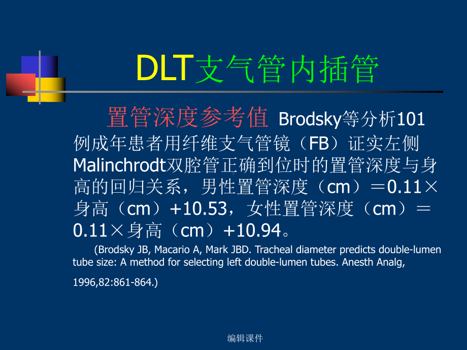 DLT支气管内插管课件.ppt_第2页