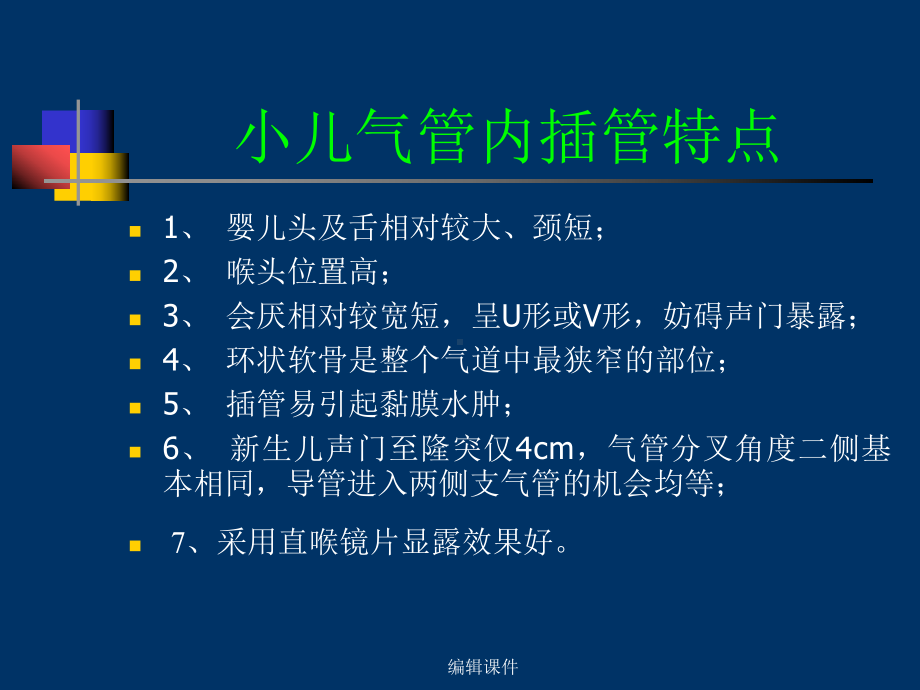 DLT支气管内插管课件.ppt_第3页