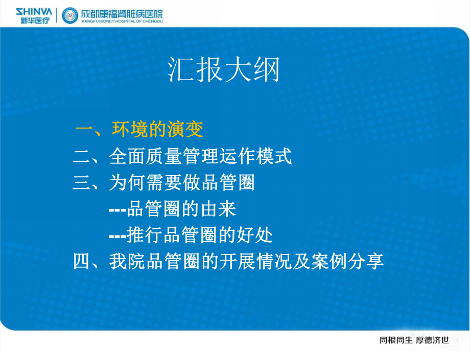 品管圈在医疗质量持续改进中应用课件.ppt_第2页