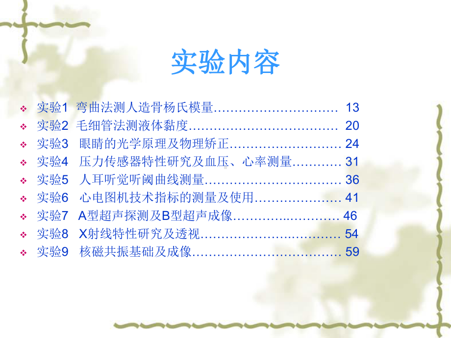 医学物理试验课件.ppt_第2页