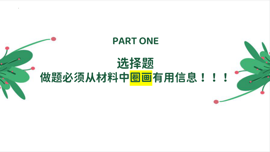 （部）统编版七年级上册《道德与法治》答题指导技巧 ppt课件.pptx_第2页