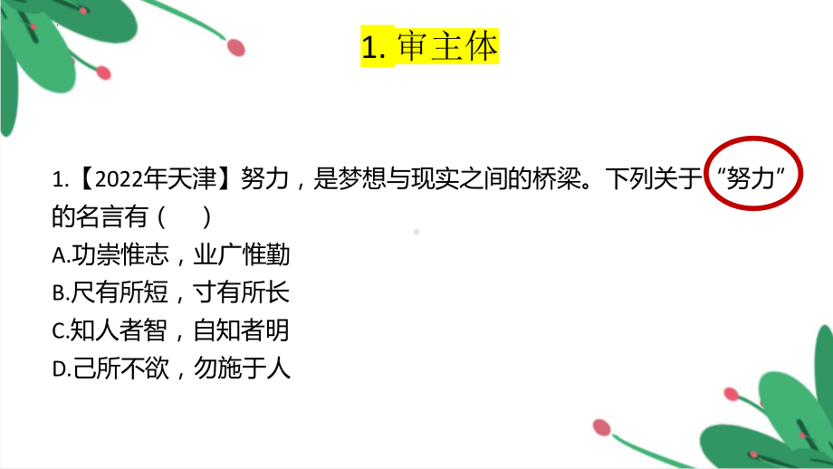 （部）统编版七年级上册《道德与法治》答题指导技巧 ppt课件.pptx_第3页