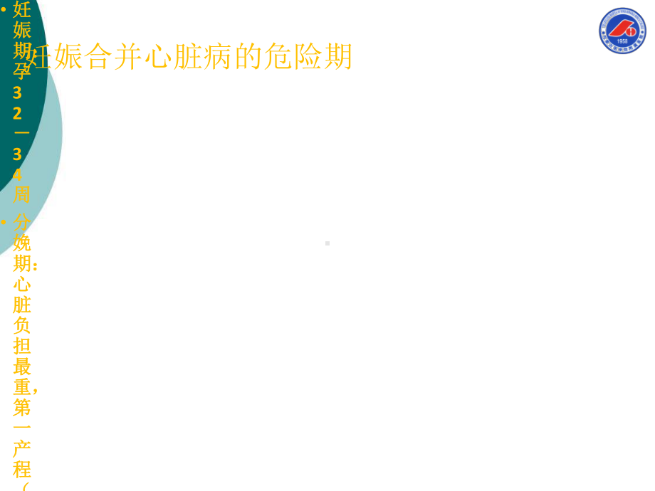 妊娠合并心血管疾病课件.ppt_第3页