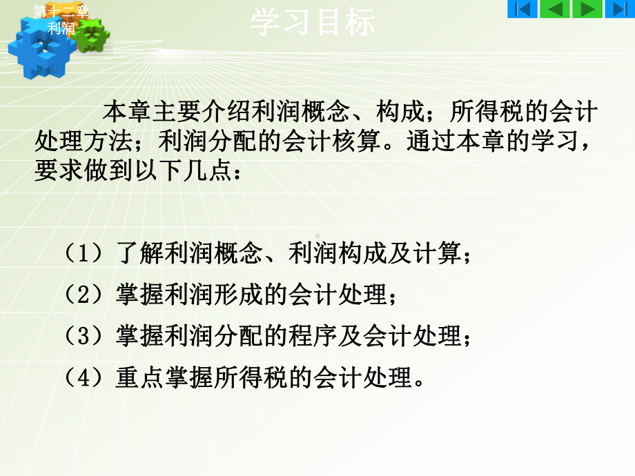 利润概述培训课件.ppt_第2页