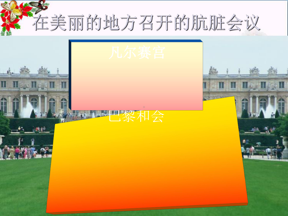 凡尔赛—华盛顿体系优秀课件10.ppt_第3页