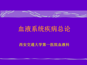 [医学]1总论贫血-课件.ppt