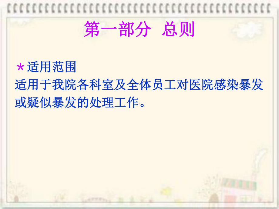 医院感染爆发报告应急处置预案48课件.ppt_第3页