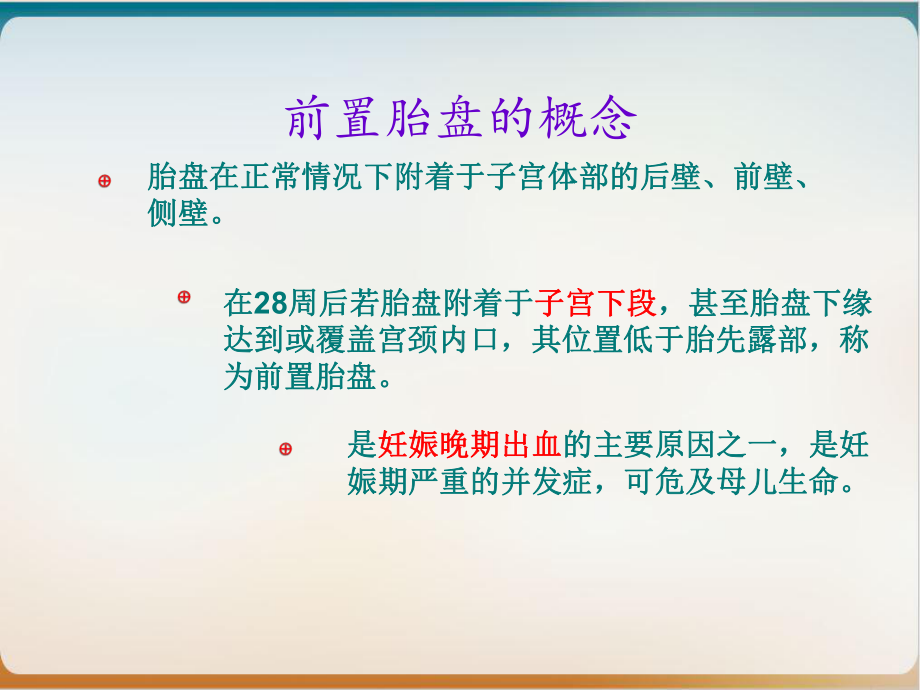 前置胎盘护理查房实用课件.ppt_第3页