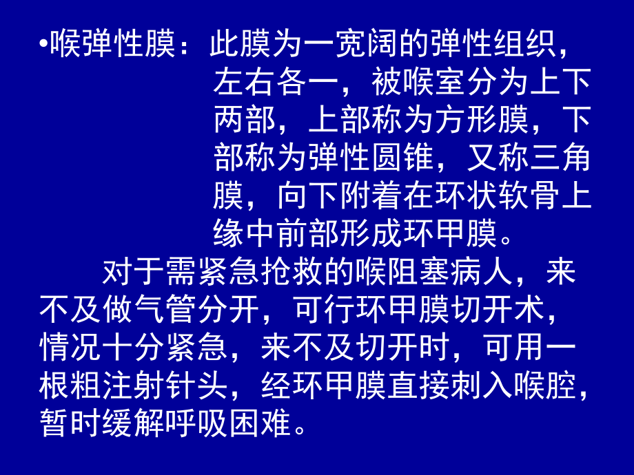 咽喉科病人的护理-课件.ppt_第1页