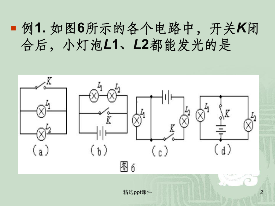 初三物理电路图专题训练课件.ppt_第2页