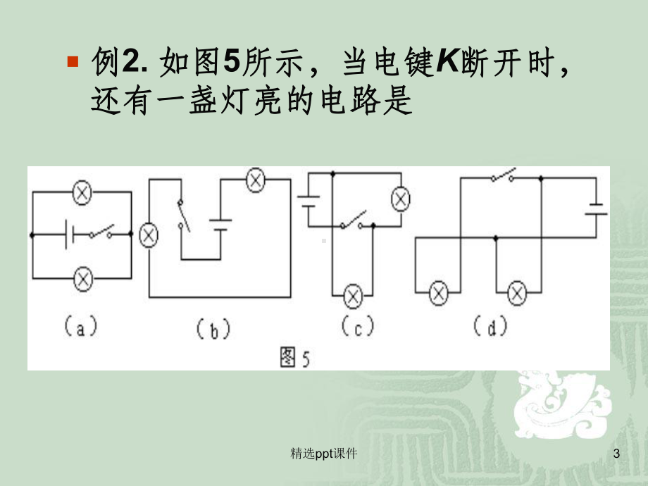 初三物理电路图专题训练课件.ppt_第3页