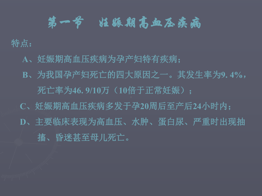 [医学课件]-妊娠并发症.ppt_第2页