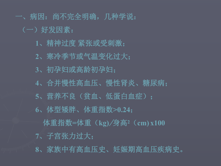 [医学课件]-妊娠并发症.ppt_第3页