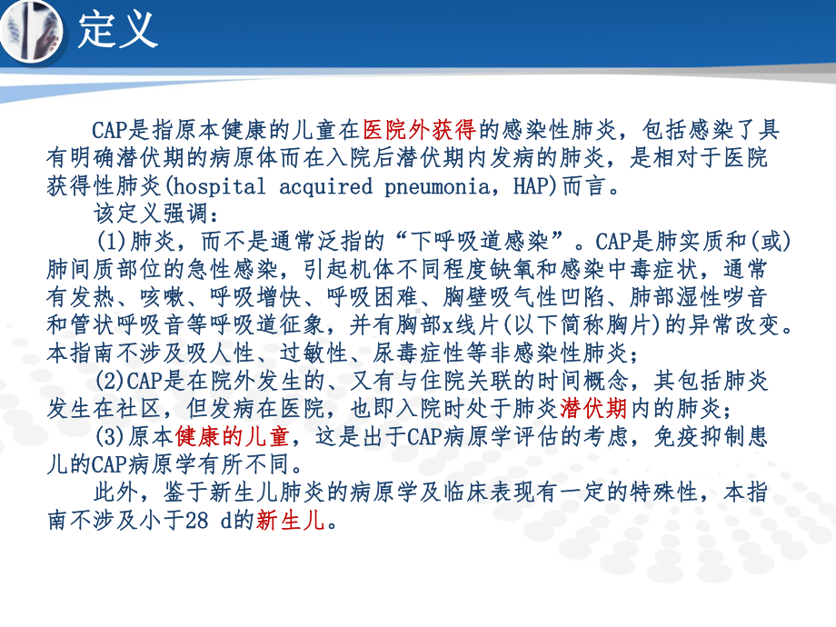 儿童社区获得性肺炎管理指南-课件.ppt_第3页