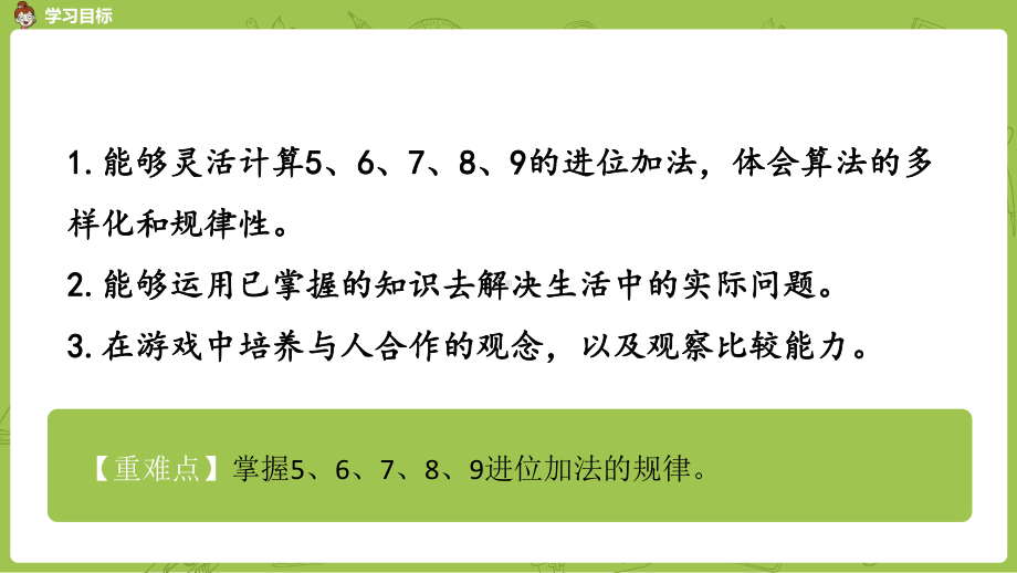 北师1上-第七单元-做个加法表课件.pptx_第2页