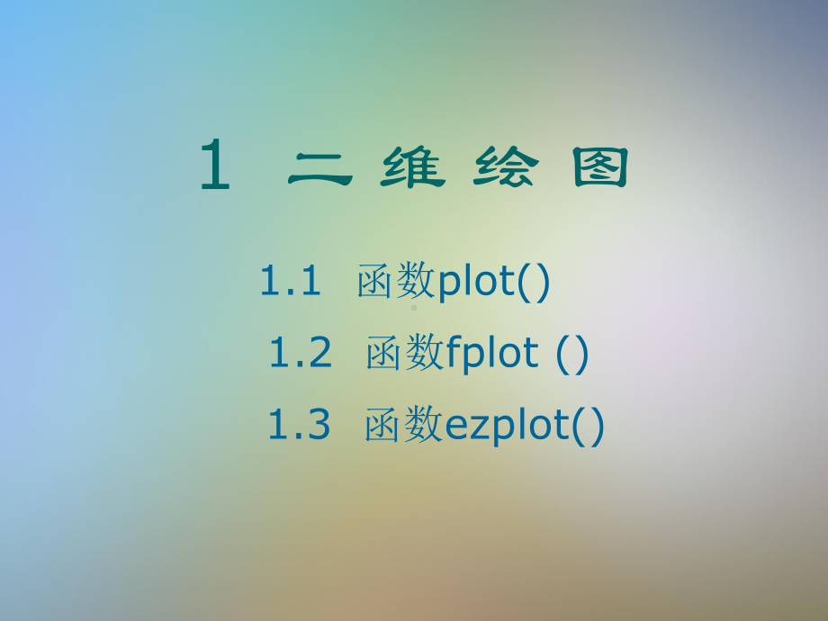 MATLAB数据显示及存取课件.pptx_第3页