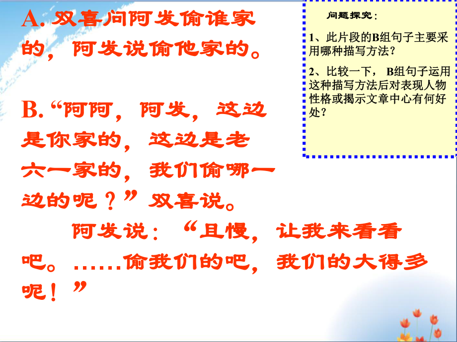 作文专题课件：小学人物语言描写训练优秀课件.ppt_第2页