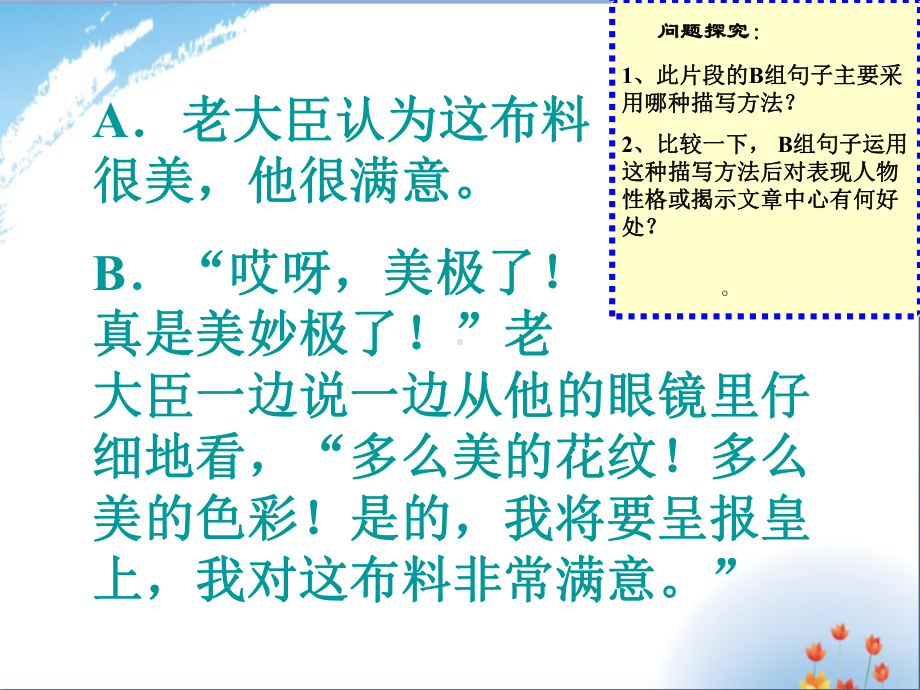 作文专题课件：小学人物语言描写训练优秀课件.ppt_第3页