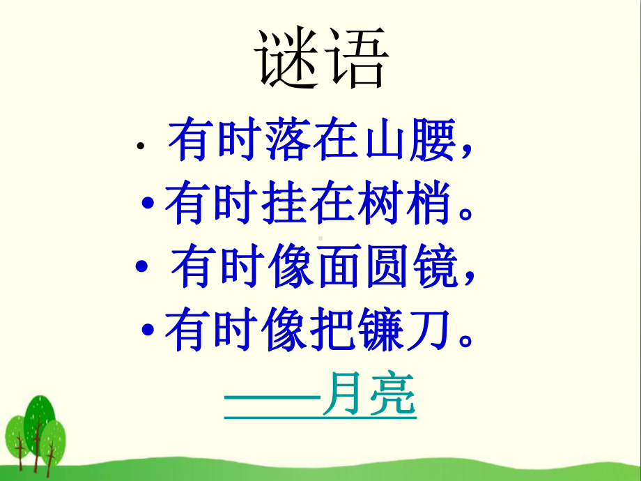 《静夜思》优秀课件17.ppt_第2页