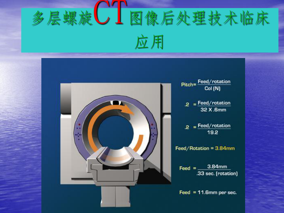 CT图像后处理技术(同名1059)课件.ppt_第1页