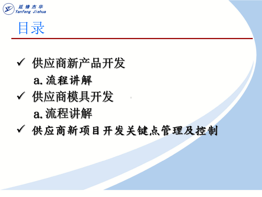 供应商新项目开发过程管理课件.ppt_第2页