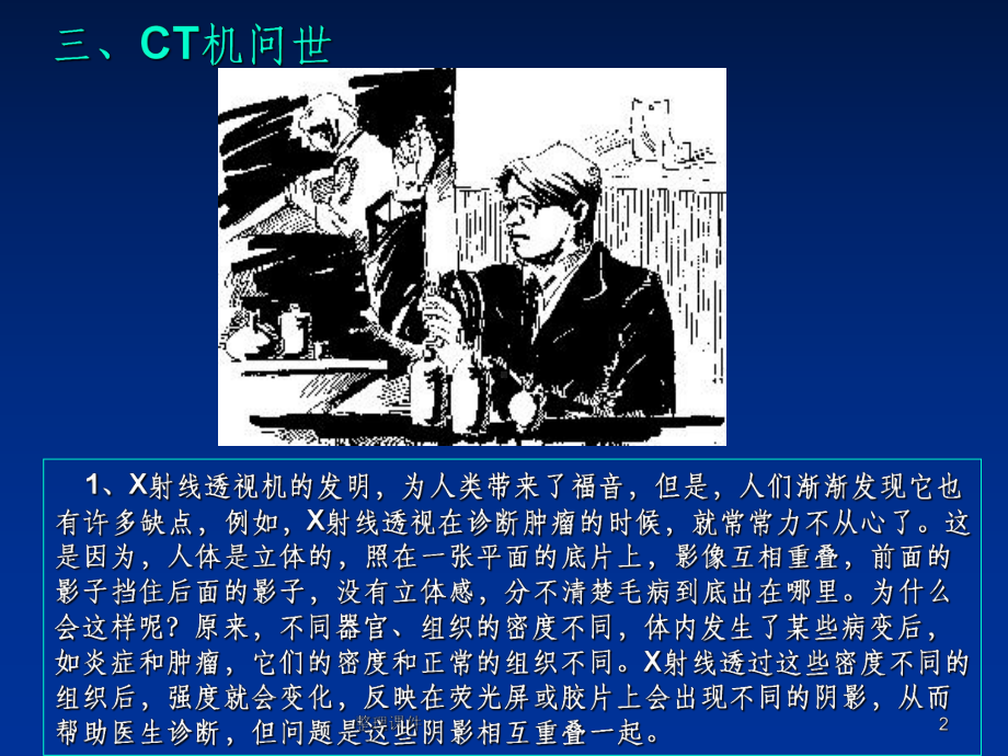 医疗诊断仪器课件.ppt_第2页