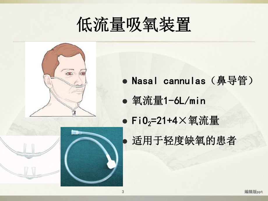 呼吸治疗技术课件.ppt_第3页