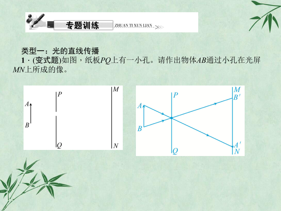 光现象(课件)12-人教版1.ppt_第3页