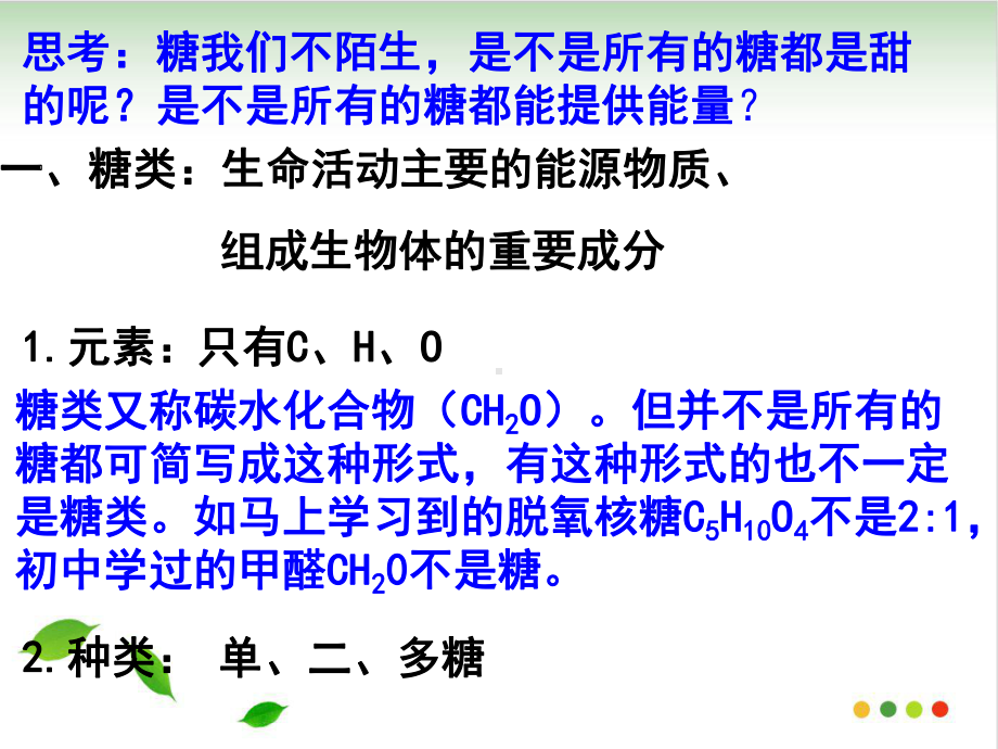 人教版《细胞中的糖类和脂质》课件1.ppt_第2页