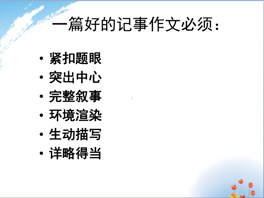 初中作文训练：怎样写好一件事优秀课件.ppt_第2页