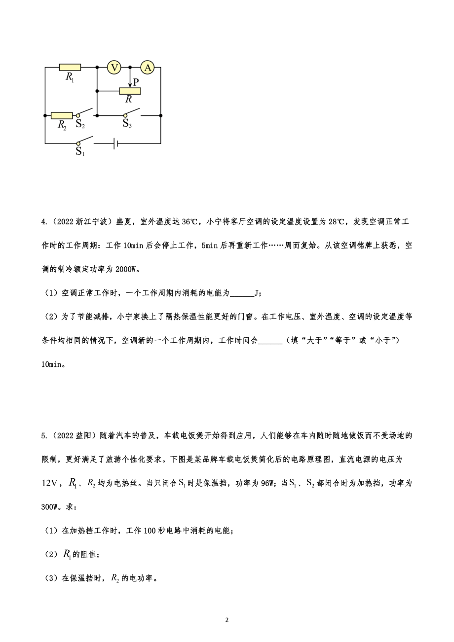 2022年中考物理试题提分专练-电学综合计算题.docx_第2页