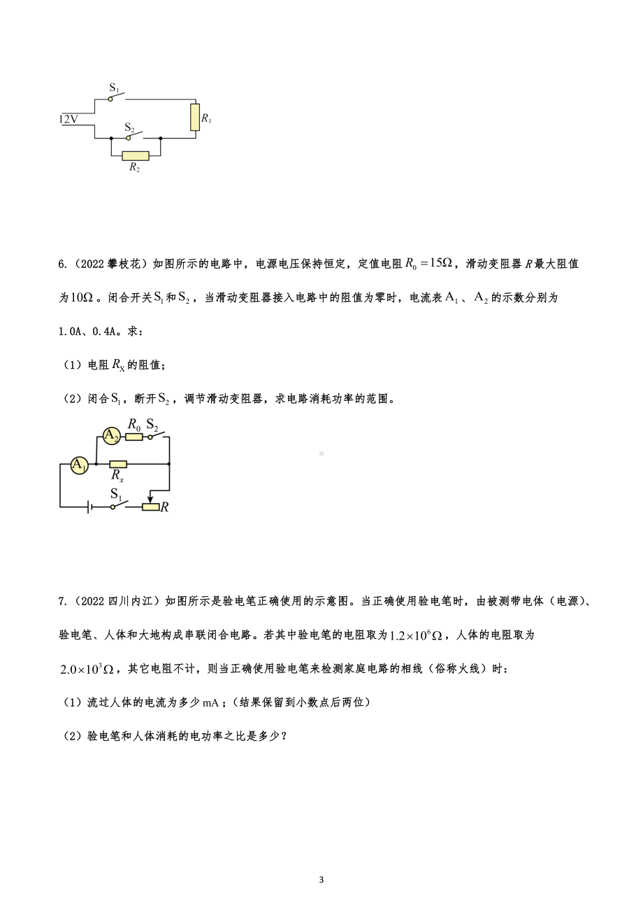 2022年中考物理试题提分专练-电学综合计算题.docx_第3页