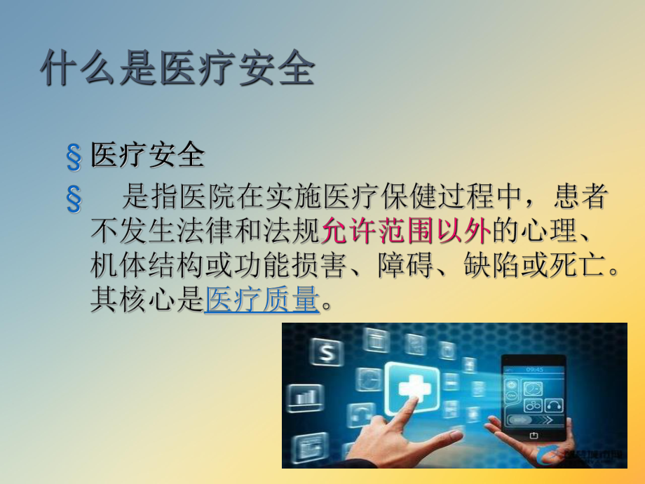 医疗安全讲座课件.ppt_第2页