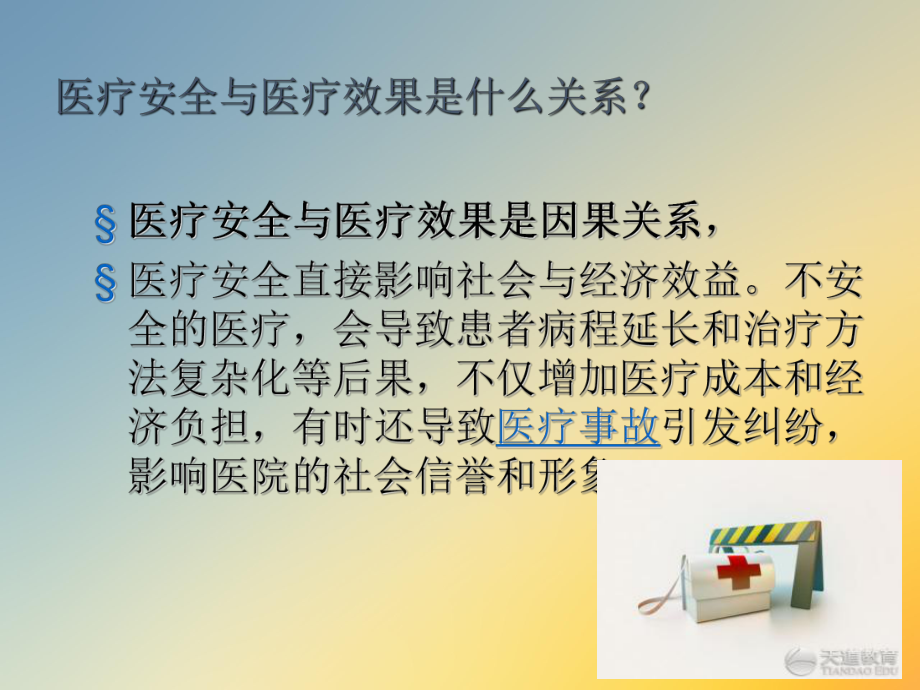 医疗安全讲座课件.ppt_第3页