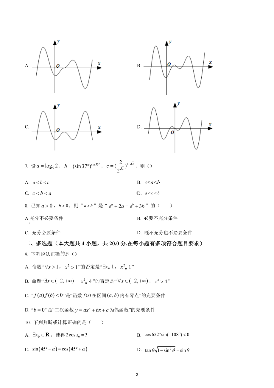 江苏省南通 2022-2023学年高一上学期期末模拟数学试题（一）.docx_第2页