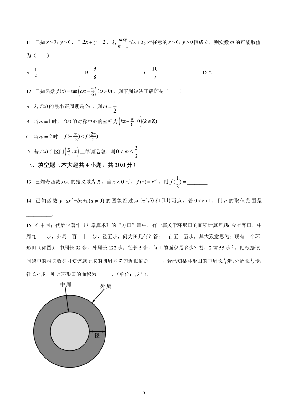 江苏省南通 2022-2023学年高一上学期期末模拟数学试题（一）.docx_第3页