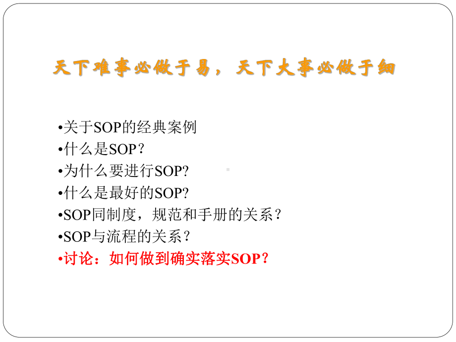 SOP基础知识培训教材课件.ppt_第2页