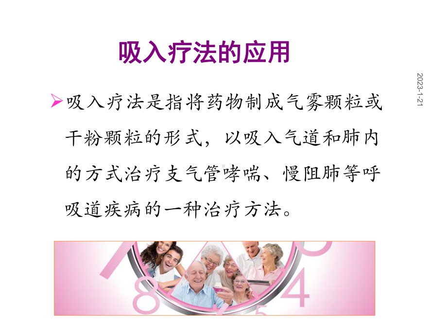 呼吸科常用吸入药物课件.ppt_第3页