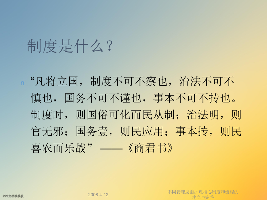 不同管理层面护理核心制度和流程的建立与完善课件.ppt_第3页